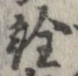 詮 위치 확인됨