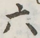 六 위치 확인됨
