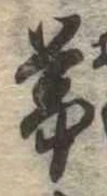 未割り当ての位置