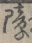 障 위치 확인됨