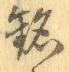銘 위치 확인됨