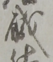 職 위치 확인됨