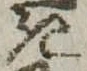 位置定マレル𛀪