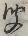 聞 위치 확인됨