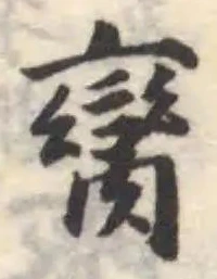 臠 위치 확인됨