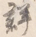 群 위치 확인됨