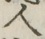 人 위치 확인됨