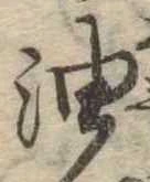 油 위치 확인됨
