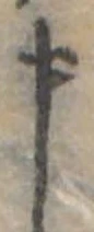 申 위치 확인됨