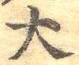 大 위치 확인됨
