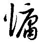 慵 위치 확인됨