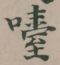 噎 위치 확인됨
