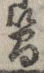 簡 위치 확인됨