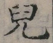 兒 위치 확인됨