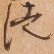 位置定マレル徒
