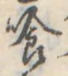 喰 위치 확인됨