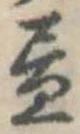 未割り当ての位置