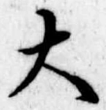 大 위치 확인됨