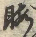 暇 위치 확인됨