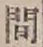 글자 間