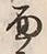 Character 面