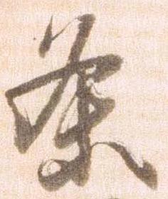 已定位条