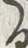 「る」字