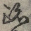 跡 위치 확인됨