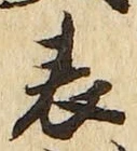 글자 表