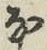Character な