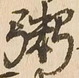 粥の位置