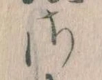 さ 위치 확인됨