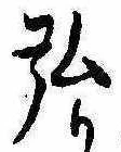 弘 위치 확인됨