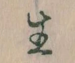 生 위치 확인됨