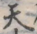 天の位置