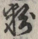 粉 위치 확인됨