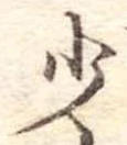 少 위치 확인됨