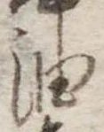 油 위치 확인됨