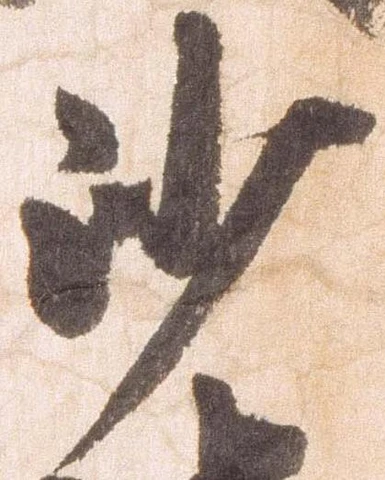 已定位沙