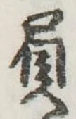 屓 위치 확인됨