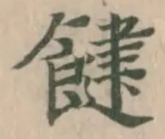 䭈の位置