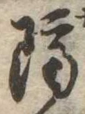 隔 위치 확인됨