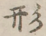 形 위치 확인됨