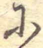 𛂋 위치 확인됨