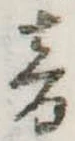 音 위치 확인됨