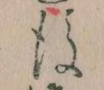 後 위치 확인됨