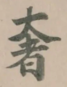 奢 위치 확인됨