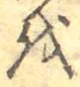 𛄚 위치 확인됨