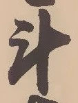 斗 위치 확인됨