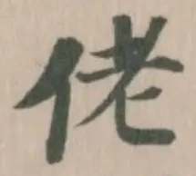 Đã định vị 佬